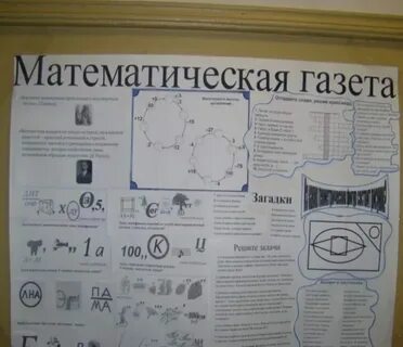 Стенгазеты программах