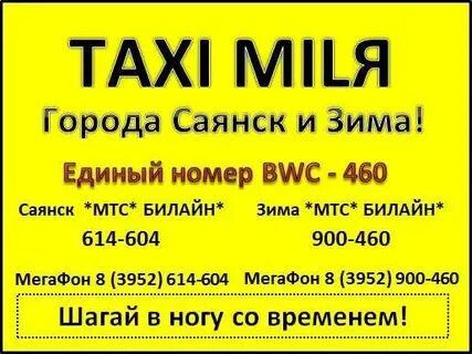 Такси саянск