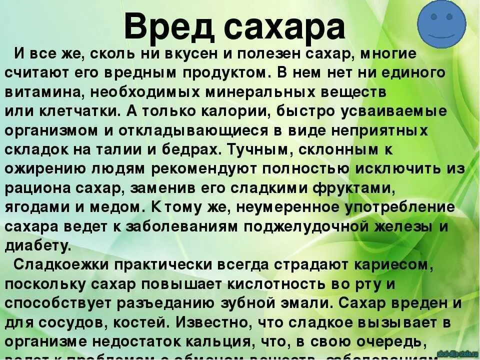 Вред десерта. Вред десерта. Сахар вредно для здоровья. Чем полезно мороженое. Проект на тему сладости.