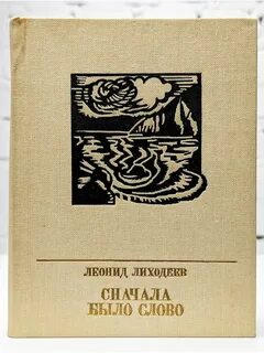 Е сначала