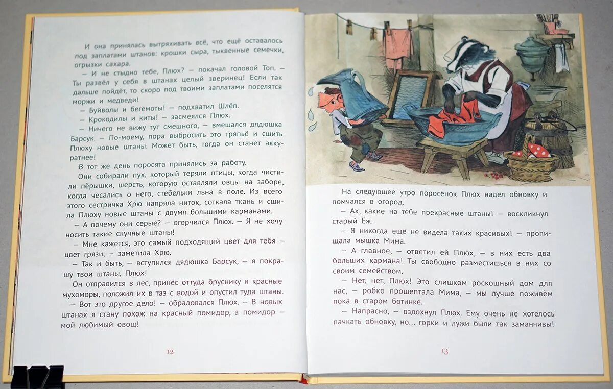Сказка про поросенка плюха. Приключения поросенка плюха читать. Книга приключения поросенка плюха. Плюх плюх книга. Про маленького поросенка плюха книга.