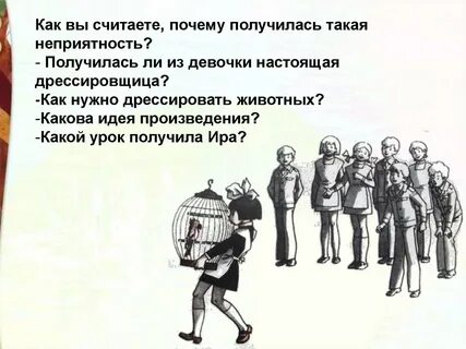 Главная мысль рассказа проговорился
