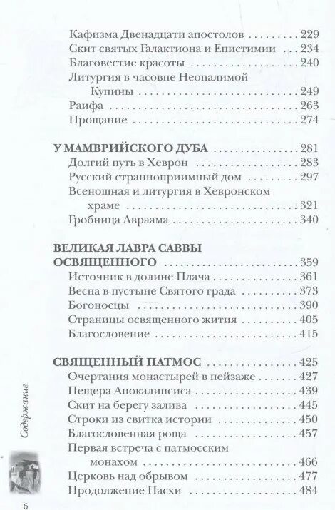 Какую кафизму читать