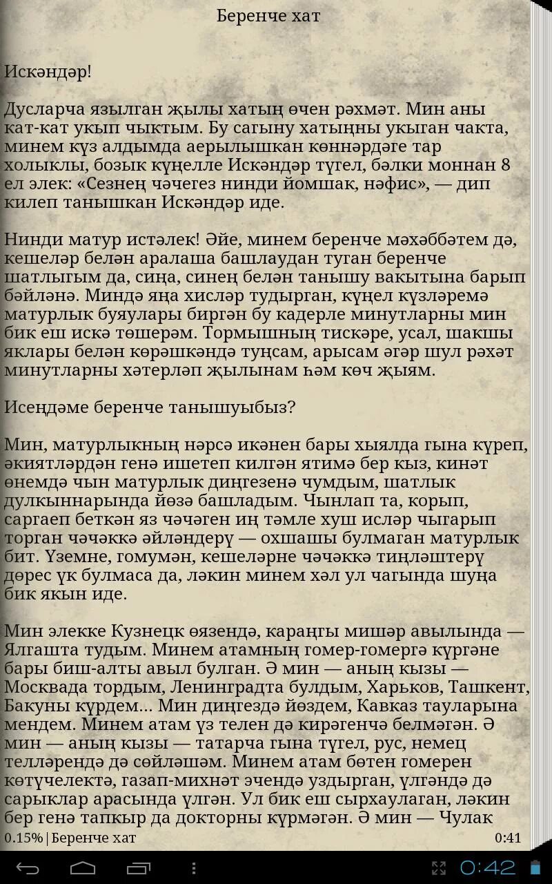 Повесть на татарском языке. Тапшырылмаган хатлар краткое содержание на татарском языке. Калимаи Тавҳид. Тапшырылмаган хатлар краткое содержание. Хат сочинение