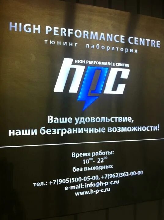 High performance centre