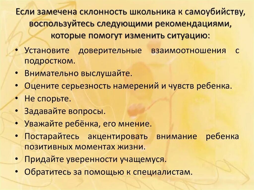 Тест на склонность к суициду. Профилактика детского суицида. Характеристика на ребенка склонного к суициду пример. Склонность подростков к суициду. Личностные особенности подростка.