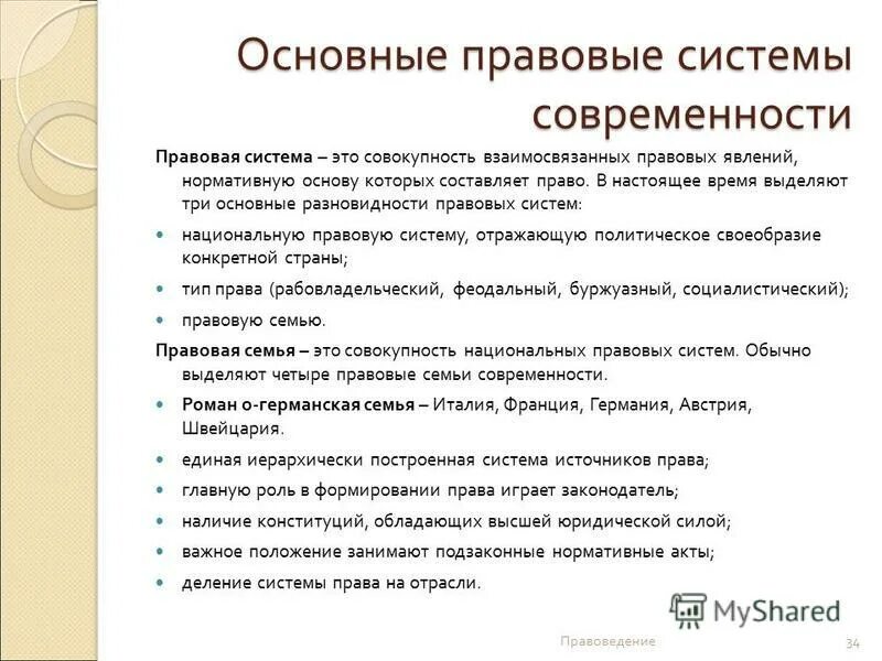 Системно правовой метод