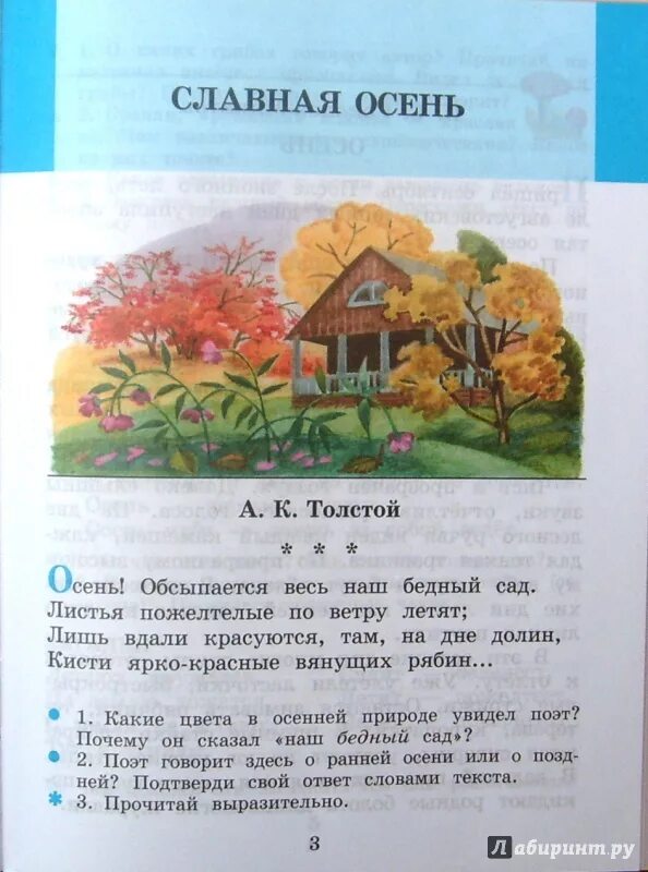 Чтение литературы. Осень литература 2 класс. Литература 2 класс учебник осень. Литература горецкий 2 класс. Литература 2 класс учебник осень.