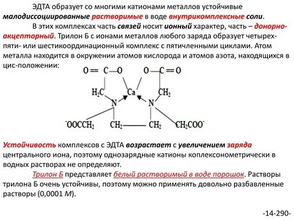 Какой комплекс обладает