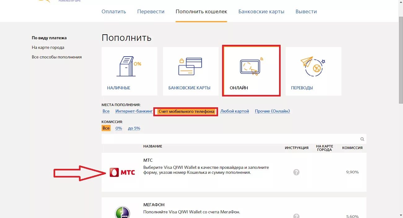 Как пополнить интернет на волне. Пополнение киви кошелька. пополнить кошелек. пополнение электронных кошельков. как пополнить киви.
