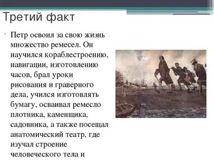 Предания о петре 1