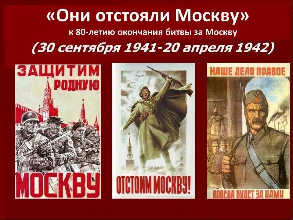 17 апреля 20 года. 20 Апреля 1942 завершилась битва за Москву. 30 Сентября 1941 года началась битва за Москву. 20 Апреля 1942 окончание битвы за Москву. 30 Сентября начало битвы за Москву.