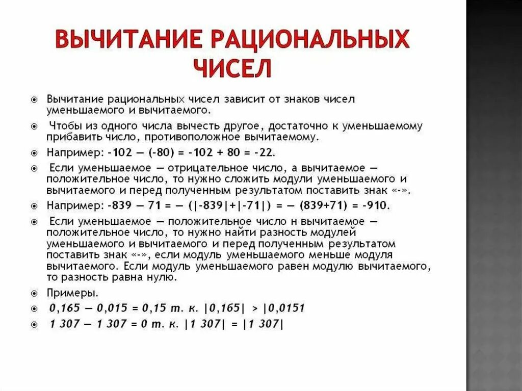 Вычитание рациональных чисел 6 класс мерзляк презентация