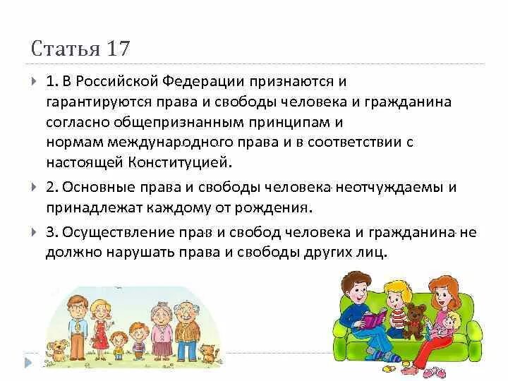 Статья 17 Конституции. Статья 17 пункт 3