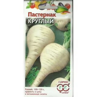 Сорта пастернака
