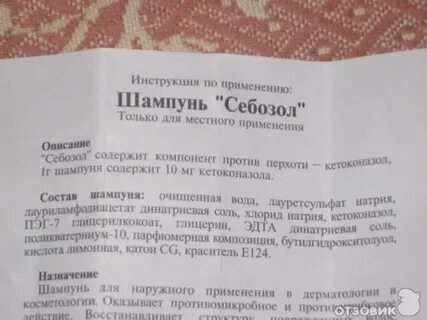 Сибазон шампунь