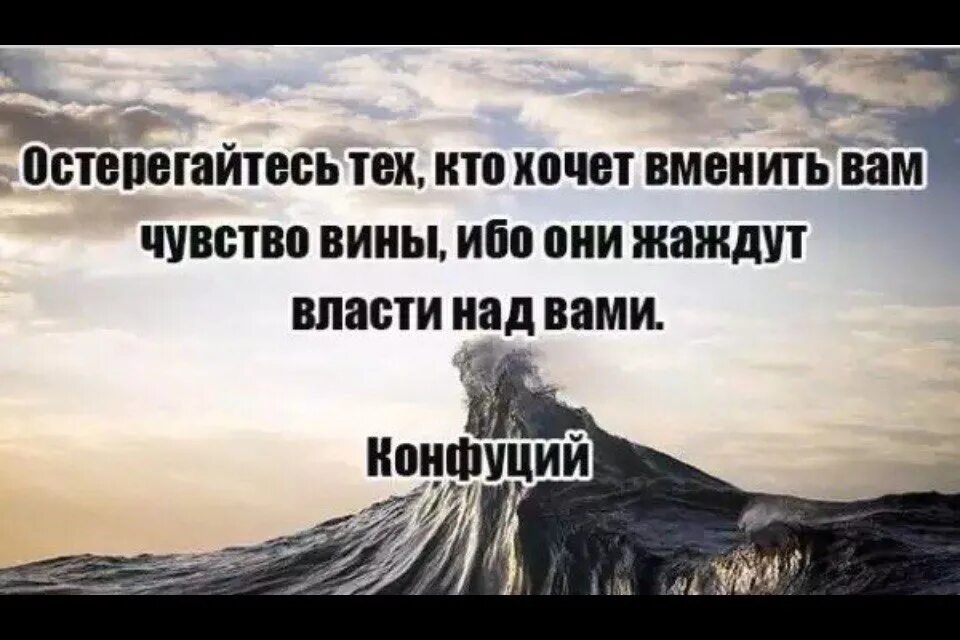 Чувство вины цитаты. Высказывания про чувство вины. Фразы про чувство вины. Цитаты про власть над собой.