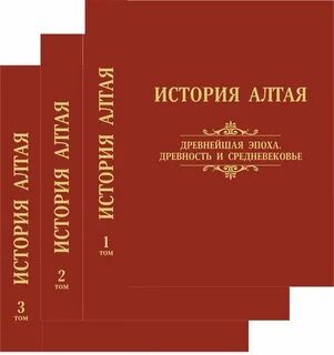 История алтая