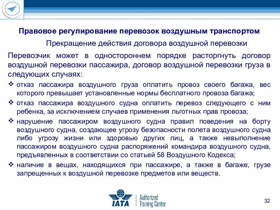 Воздушное регулирование. Международный воздушный полет. Воздушное регулирование. Регулирование перевозок воздушным транспортом. Правовое регулирование воздушных перевозок.