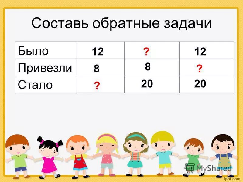 Решить две задачи обратные данной. Обратные задачи по математике 2 класс школа России. Обратная задача 2 класс математика школа России. Обратные задачи 2 класс. Составление обратной задачи.