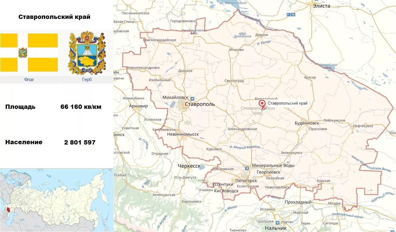 Карта Ставропольского края. Ставропольский край карта с городами на карте России. Карта России Ставропольский край на карте. Карта схема Ставропольского края. Карта курская ставропольский