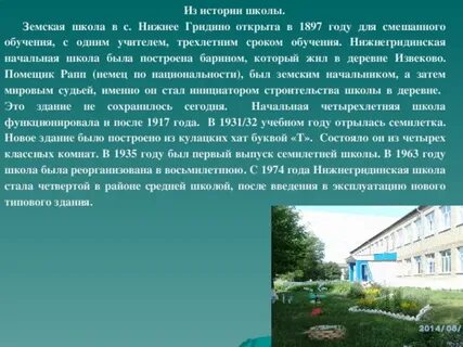 Описание сельской школы