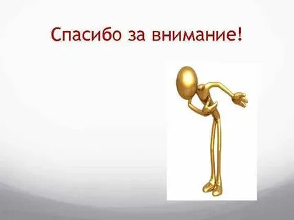 Вывод на тему внимание