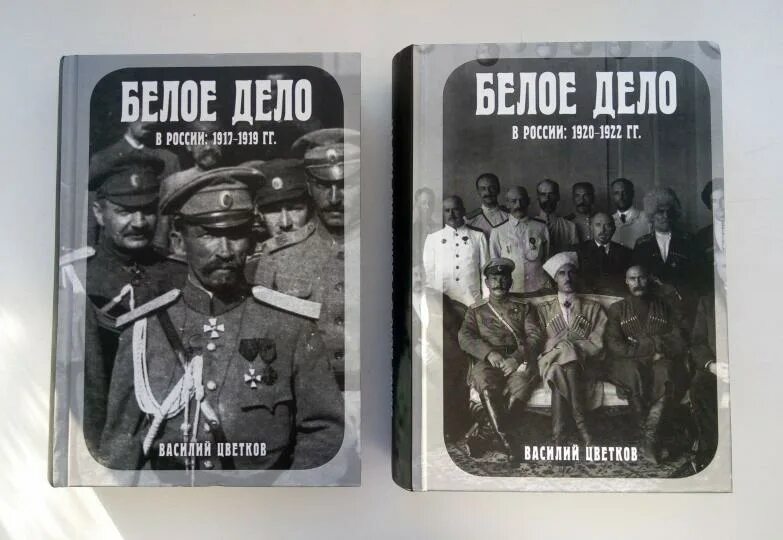 Ледяной поход. Белое дело книги. Белое дело книги. Белое дело. Белое дело в санкт-петербурге.