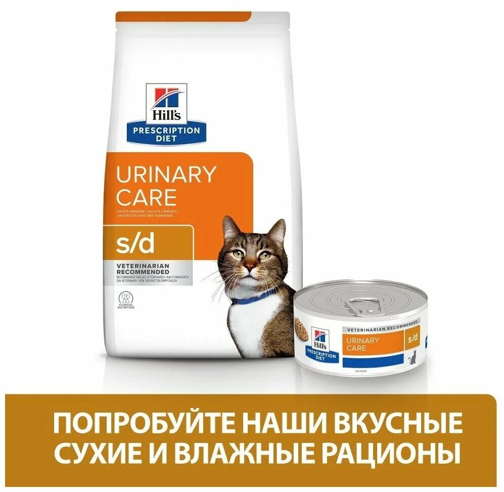корм хиллс сд для кошек. корм при мкб для кошек. Hills корм для кошек urinary care. хиллс ид для кошек сухой. хиллс кд сухой для кошек.