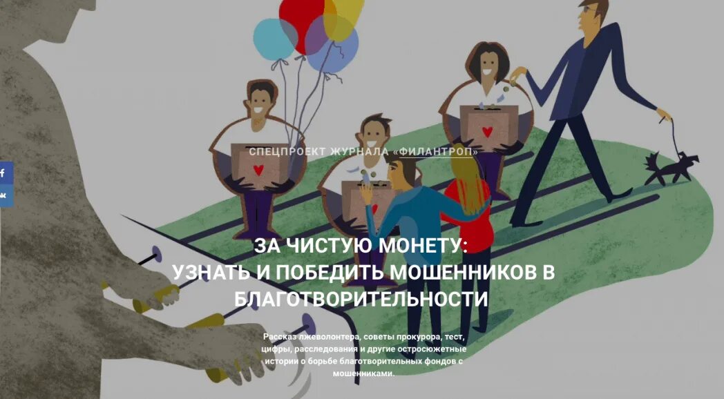 Филантроп человек занимающийся благотворительностью в помощь нуждающимся. Фонд филантроп. ольга павлова филантроп. филантроп благотворительность. электронный журнал «филантроп».