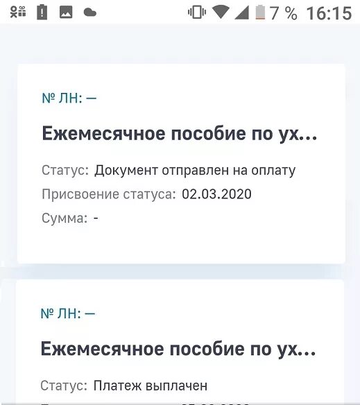 Документ отправлен на оплату. Статусы ФСС. Документ отправлен на оплату ФСС. Статусы выплат ФСС. Что значит статус документа