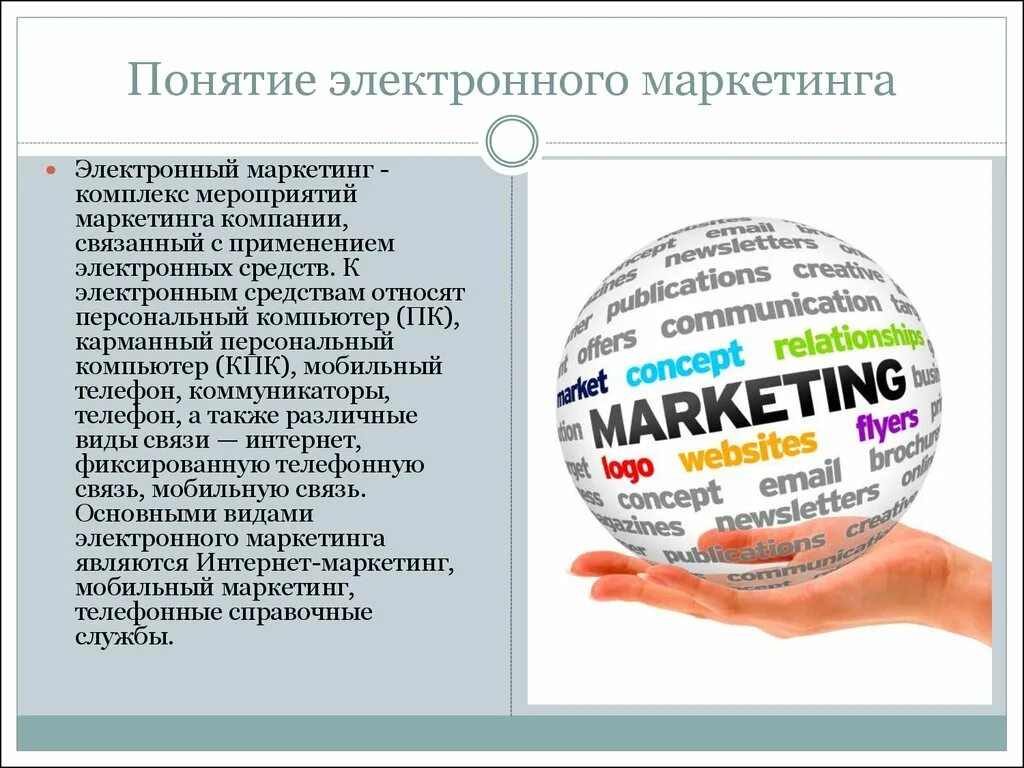 Стратегия интернет маркетинга. Интернет маркетинг. Маркетинговые исследования в интернете. Термины интернет маркетинга. Способы продвижения продукции в интернете.