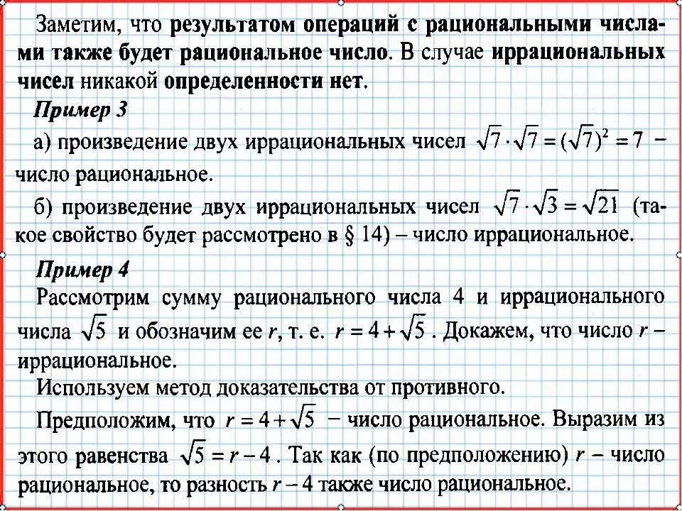 Сумме ли. Сумма двух иррациональных чисел. Сумма двух рациональных чисел является рациональным числом доказать. Сумма иррациональных чисел быть рациональным числом. Разность двух иррациональных чисел.