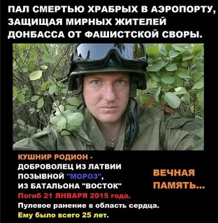 Пал смертью