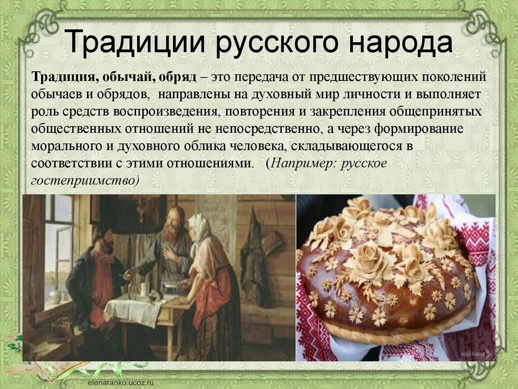 Неизвестные традиции и обычаи народов россии. Традиции русского народа. Обряды и традиции русского народа. Русские традиции и обычаи. Традиции и обычаи Омского народа.