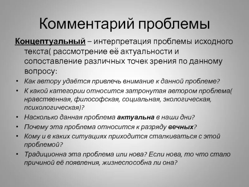 Ошибка интерпретации. Проблема интерпретации. категории проблемы исходного текста. аспекты интерпретационного анализа текста. в чем проблема интерпретации текста.