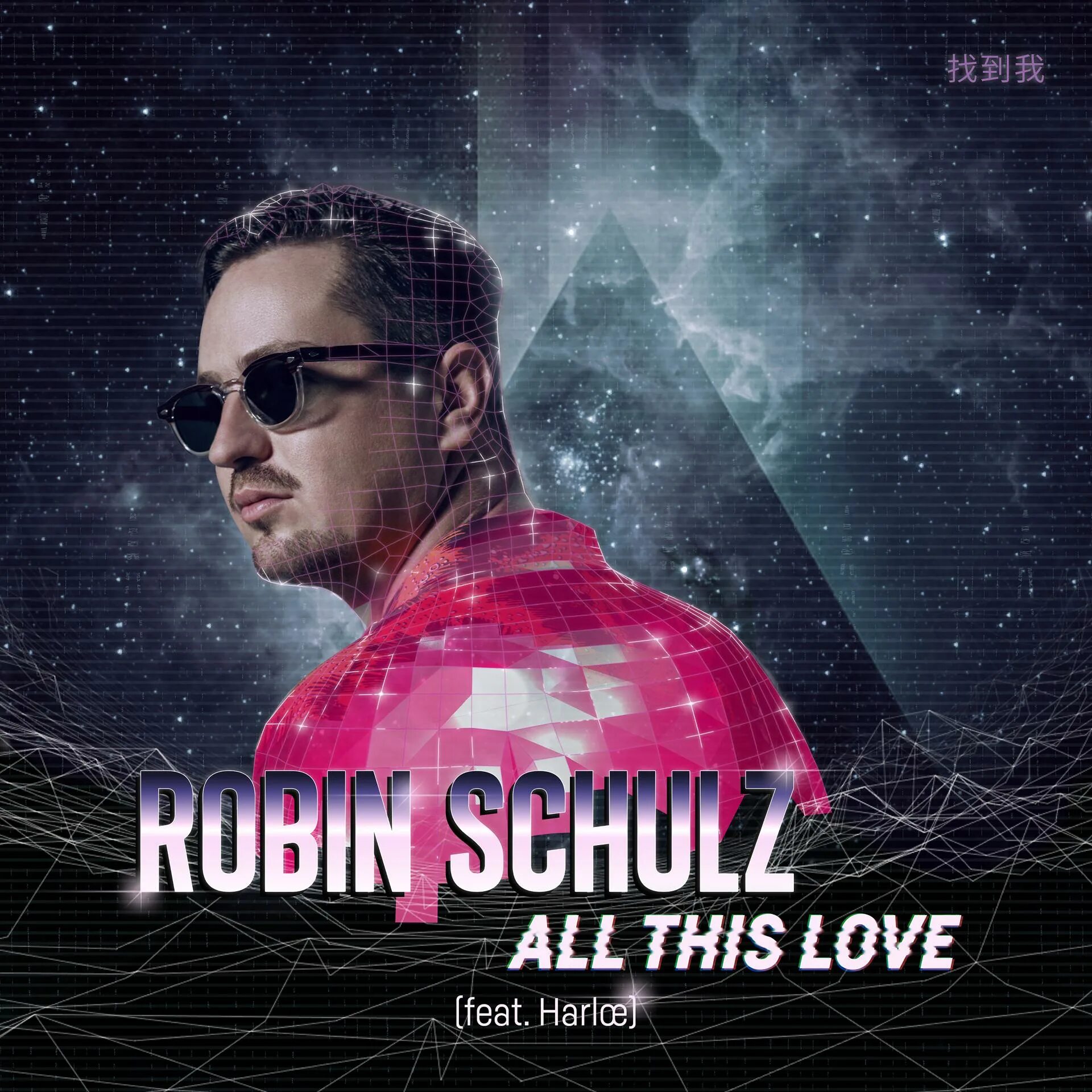 Робин шульц последняя любовь. All this Love Robin Schulz, Harlœ. Robin Schulz feat.. Robin Schulz feat. Harlœ - all this Love (Offaiah Remix). Robin-Schulz-Erika-Sirola-Speechless.