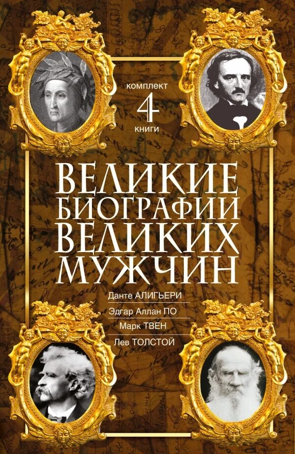 Книга в жизни известных людей