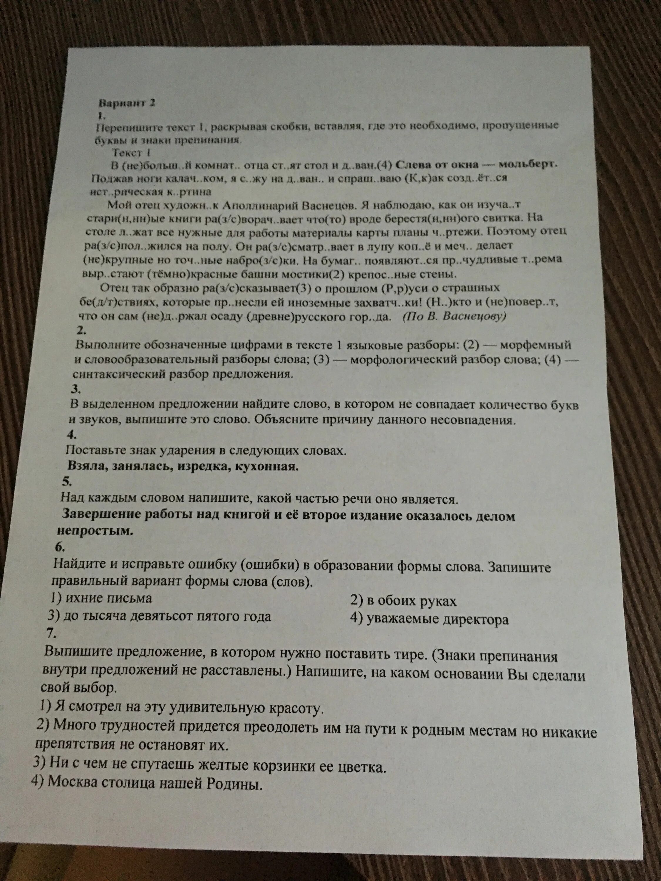 Слева от окна мольберт найдите слово. В небольшой комнате отца стоял стол. В небольшой комнате отца стоят стол и диван разбор предложения. В выделенном предложении Найдите слово в котором не совпадает. В небольшой комнате отца стоят стол и диван текст с ответами.