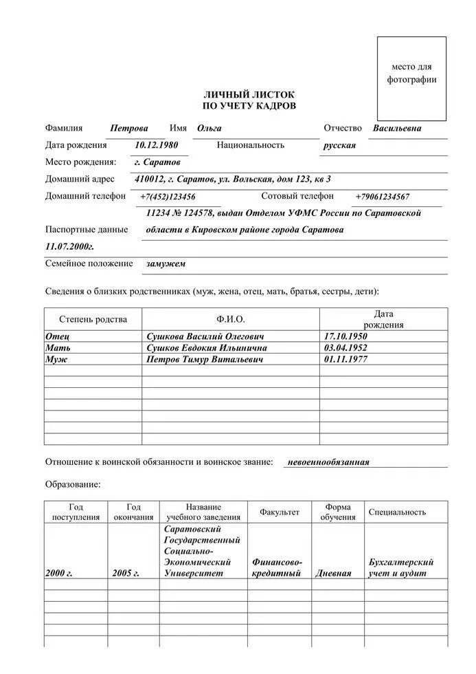 Образец заполнения личного листка по учету. Личный листок по учету кадров заполняется. пример заполнения листка учета кадров. как заполняется личный листок по учету кадров образец заполнения. личный листок по учету кадров семейное положение.