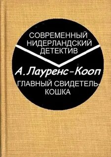 Главный свидетель