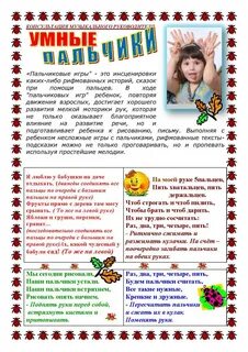 Буклет пальчиковые игры для детей