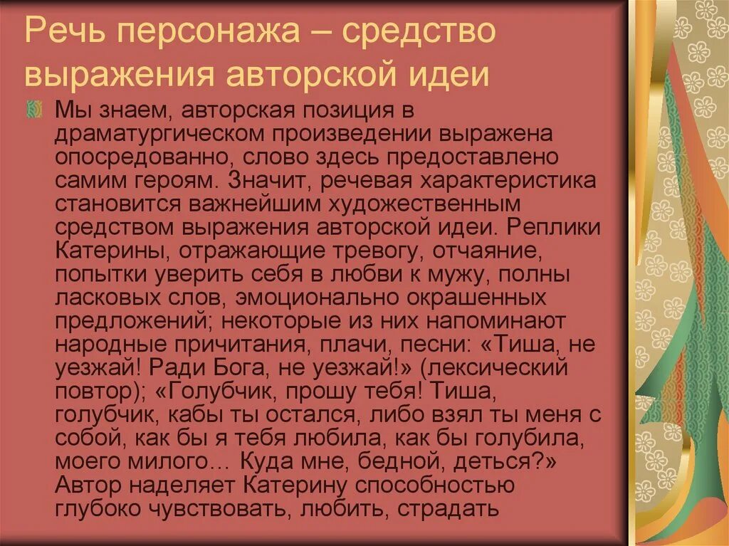 Речевая характеристика гроза Островский. Речь героев гроза Островский. Речь героя. Речевая характеристика персонажей гроза.