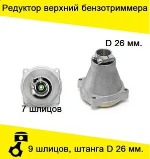 Верхний редуктор