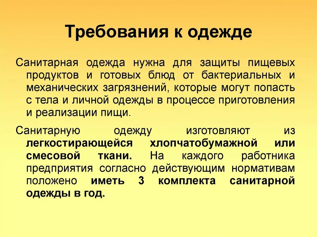 Требования к санитарной одежде. Требования предъявляемые к санитарной одежде. Санитарные требования к санитарной одежде. Гигиенические требования к одежде. Требования предъявляемые к одежде гигиенические