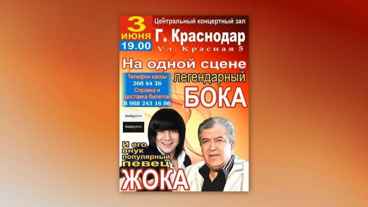 Включи истории бока бока. Певец бока и его внук жока. легендарный жока. легендарный бока и жока. легендарный жока и популярный бока.