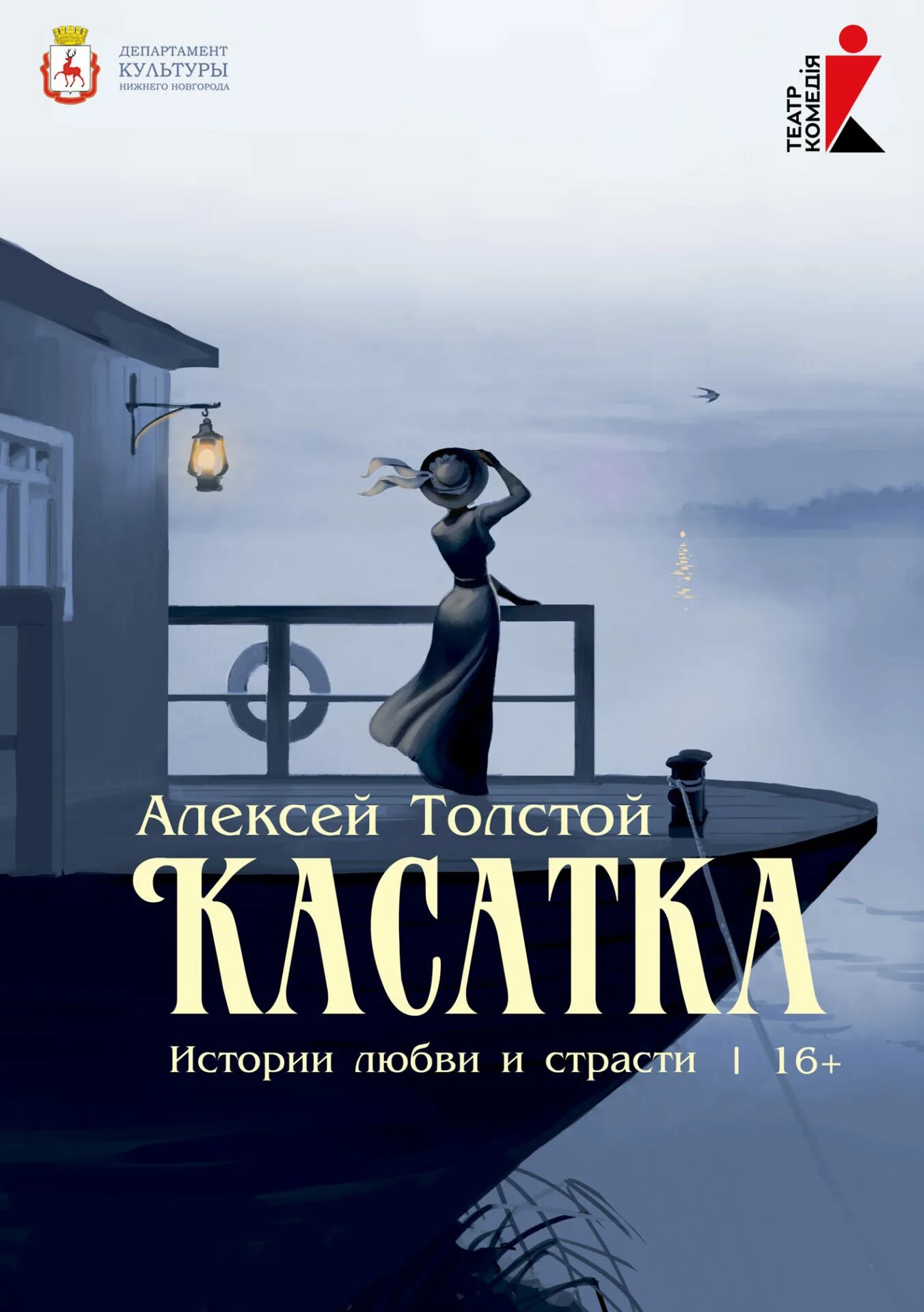 Касатка спектакль белгород. Спектакль касатка фэст. Касатка малый театр. Касатка спектакль молодежного театра. Спектакль касатка современник москва.