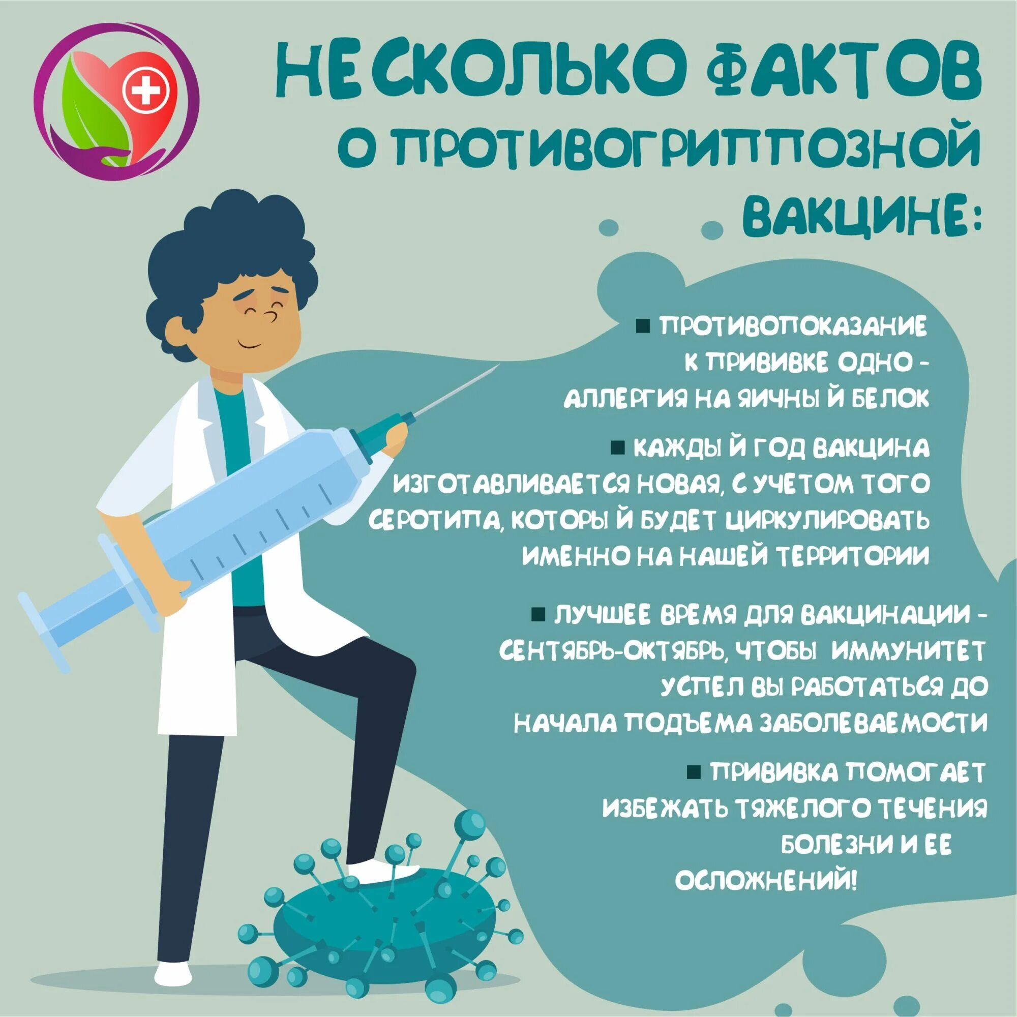 После орви можно делать прививку. Прививка от гриппа. Вакцинация пролив ПРИППА. Иммунизация от гриппа. Грипп прививка.