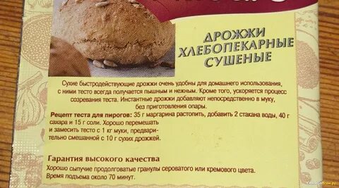 11 г сухих дрожжей это сколько