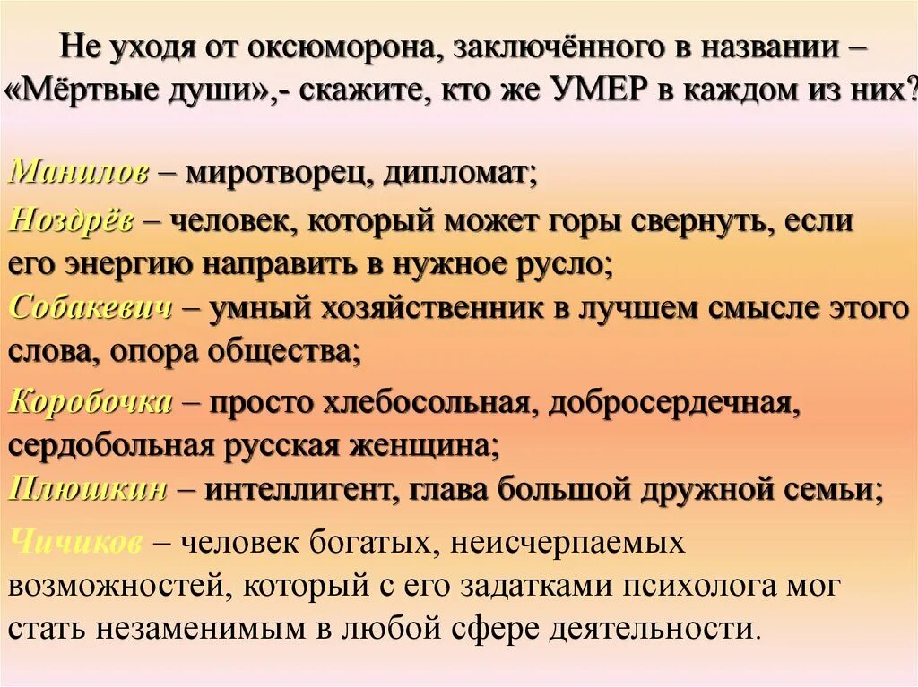 Художественные особенности мертвые души. Прокурор мертвые души характеристика. Прокурор в поэме мертвые души. Образ прокурора в мертвых душах. Мертвые души задания по главам